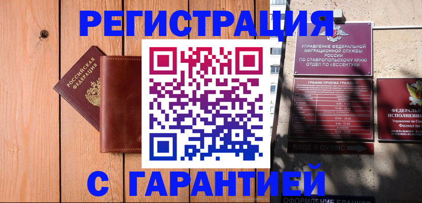 прописка от собственника в Гаджиево