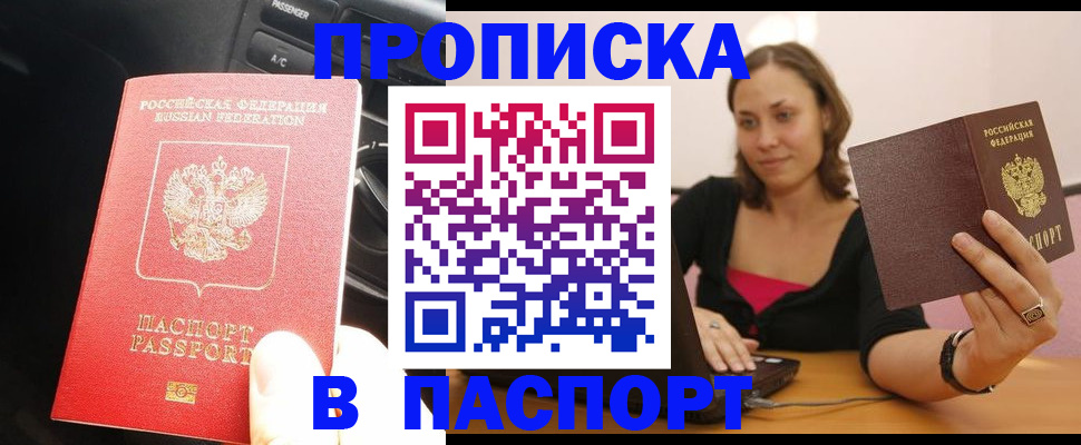 временная регистрация в Гаджиево