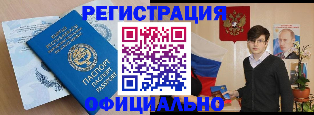 прописка ребенка в Гаджиево